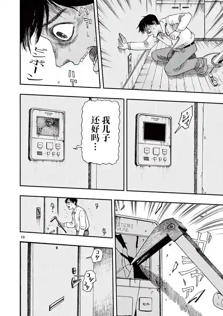 我死前的百物语第07话