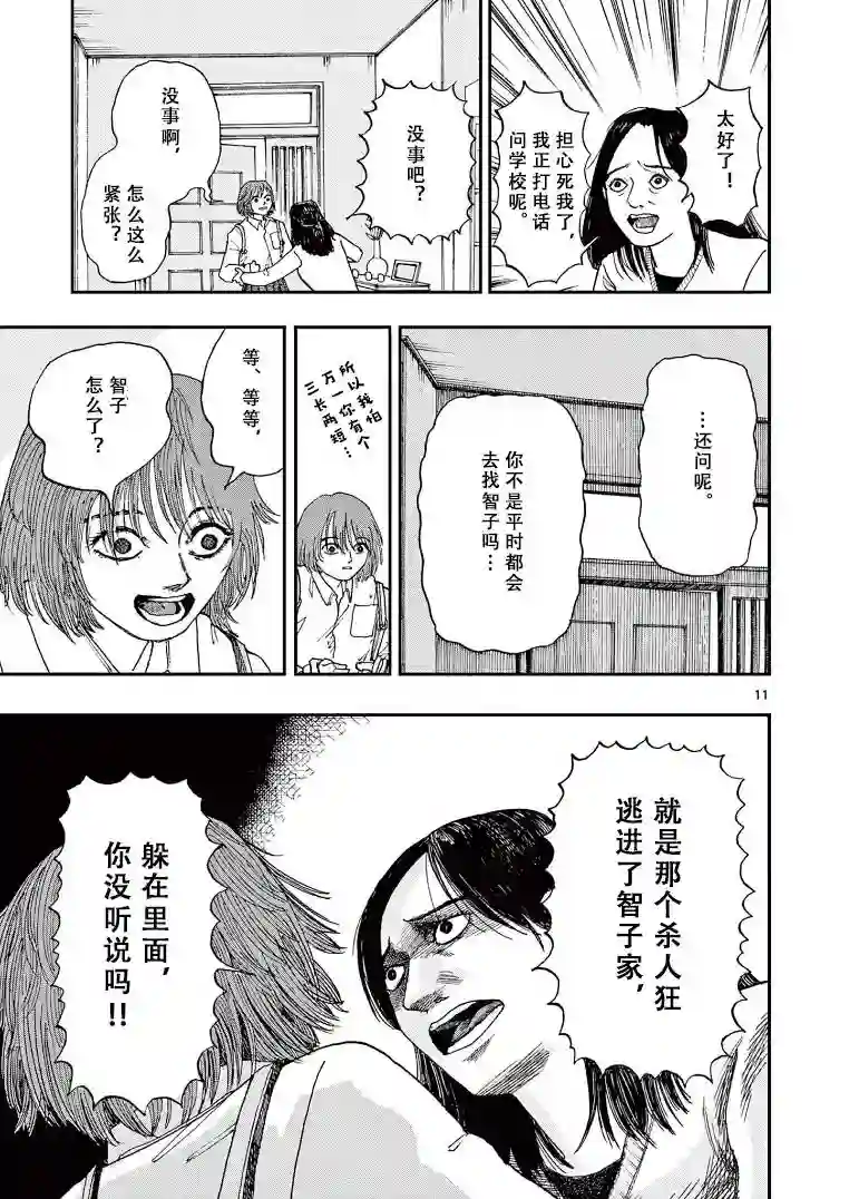 我死前的百物语第08话