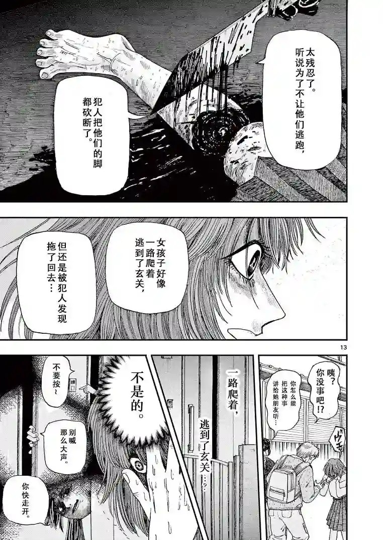 我死前的百物语第08话