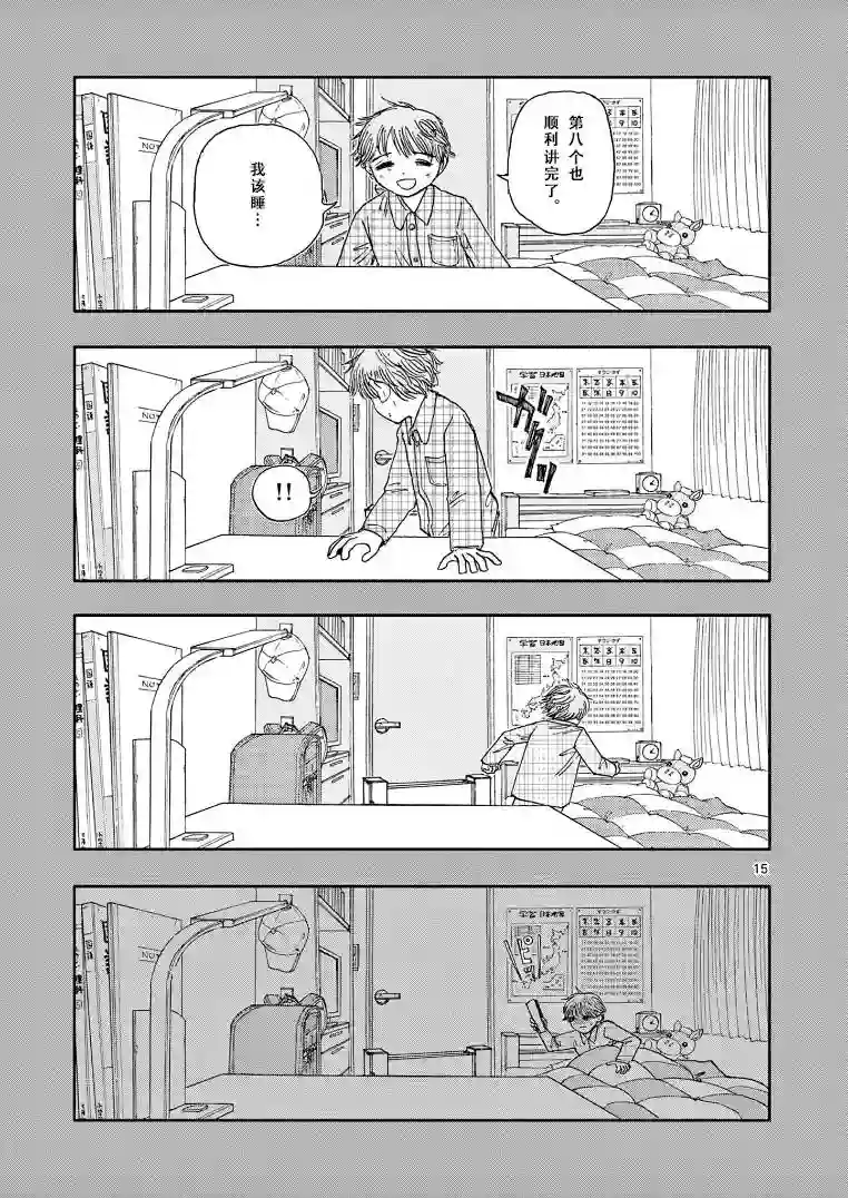 我死前的百物语第08话