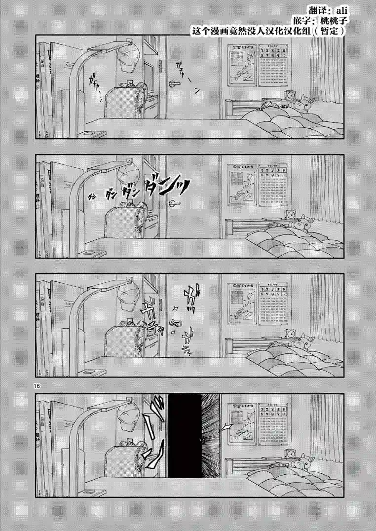 我死前的百物语第08话