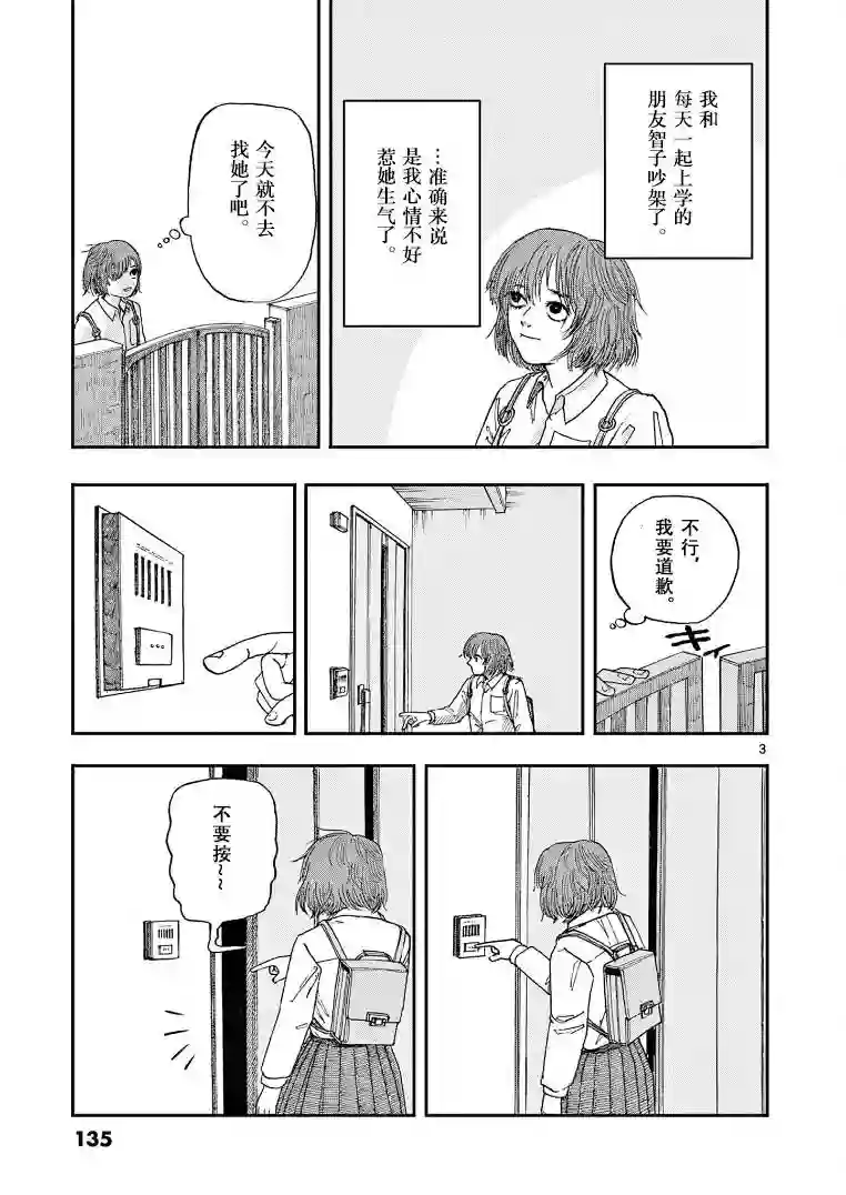 我死前的百物语第08话