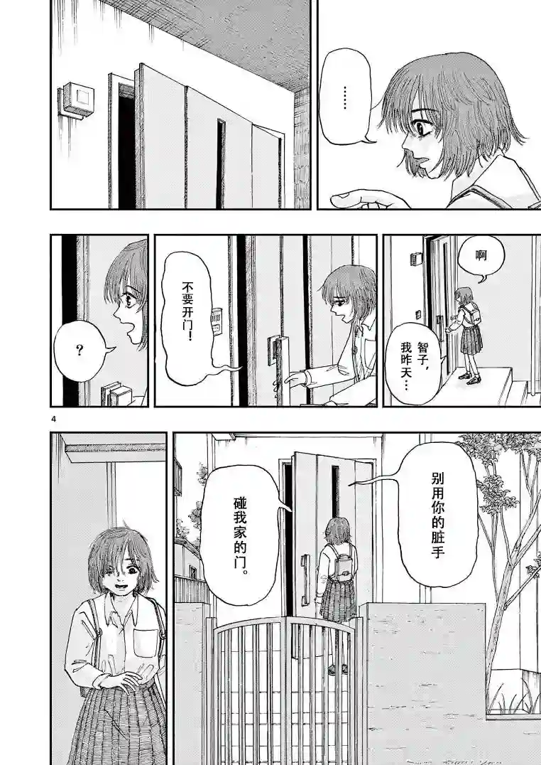我死前的百物语第08话