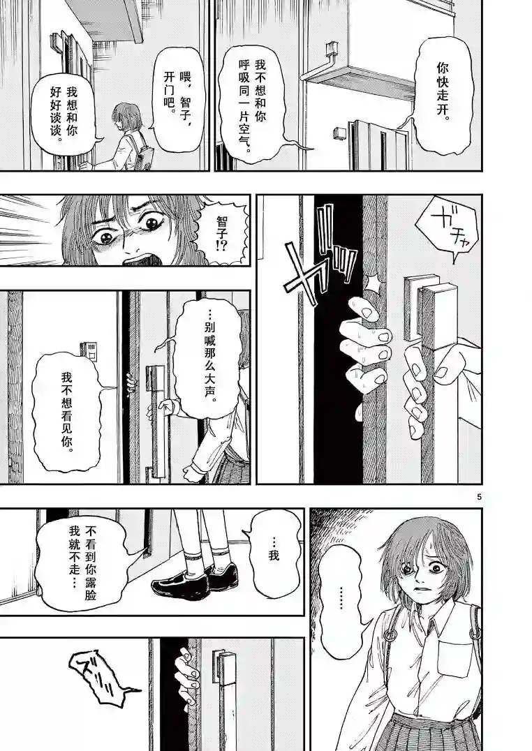 我死前的百物语第08话