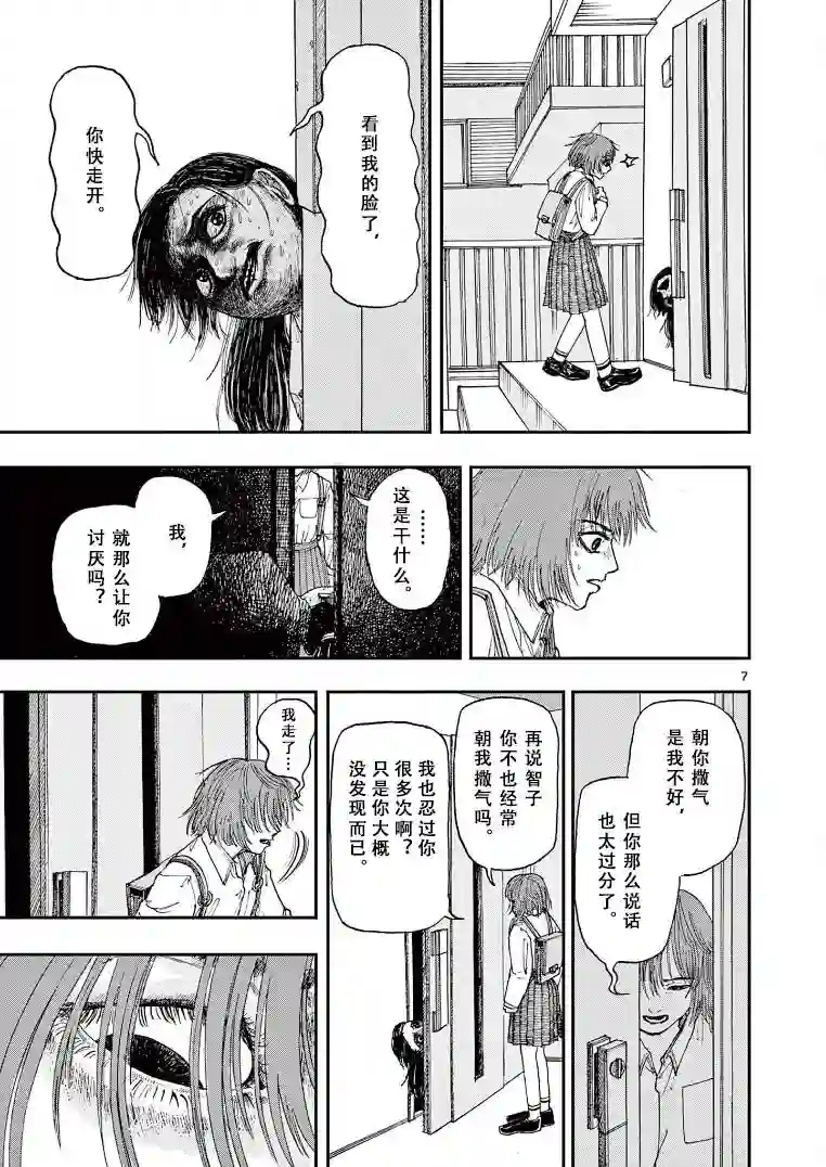 我死前的百物语第08话