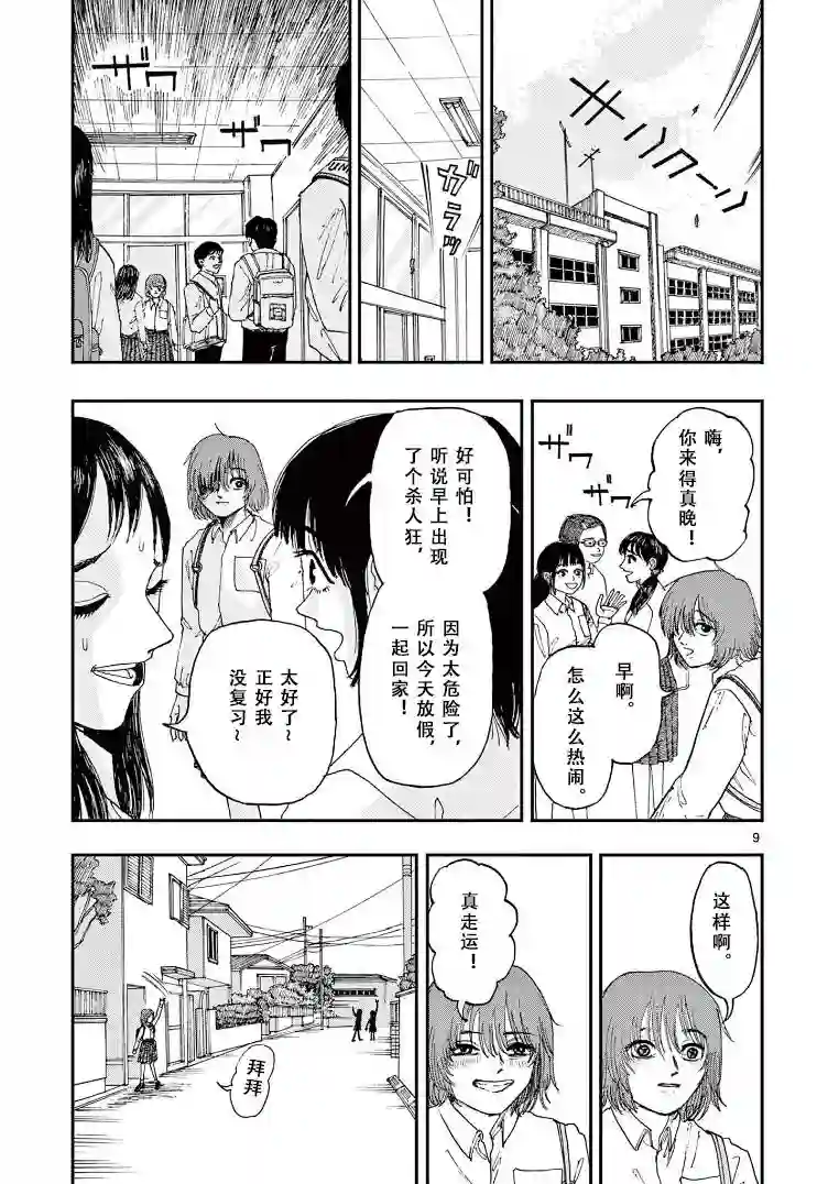 我死前的百物语第08话