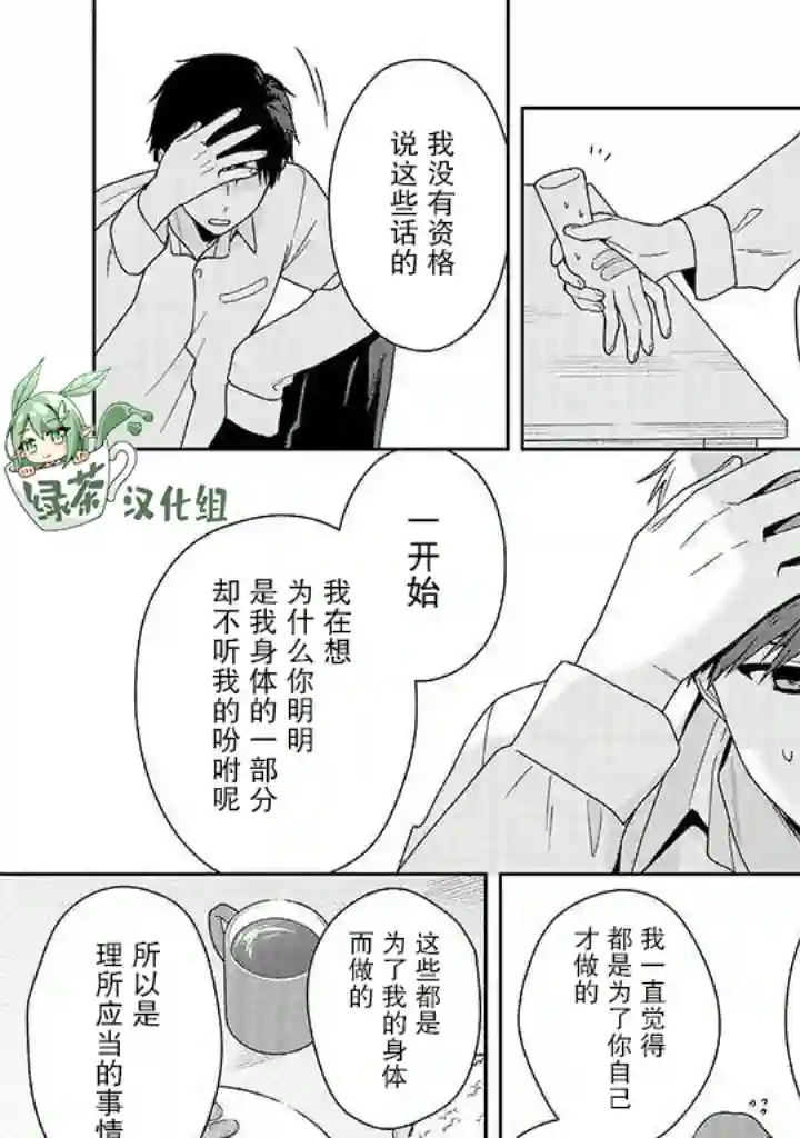 铃音与左手第7.2话