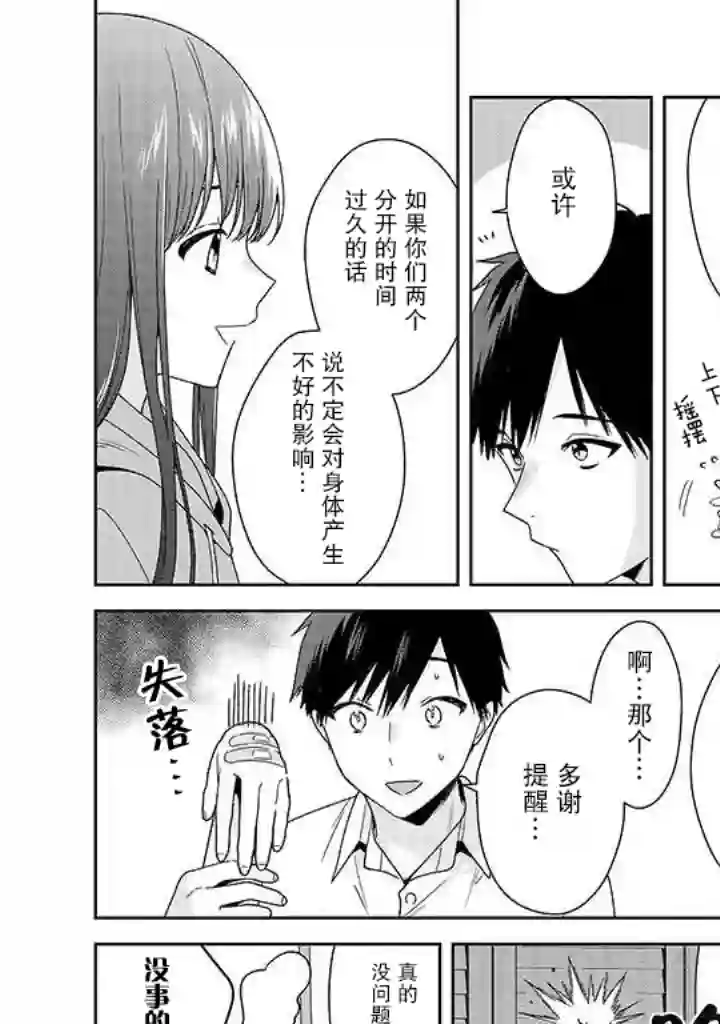 铃音与左手第7.2话