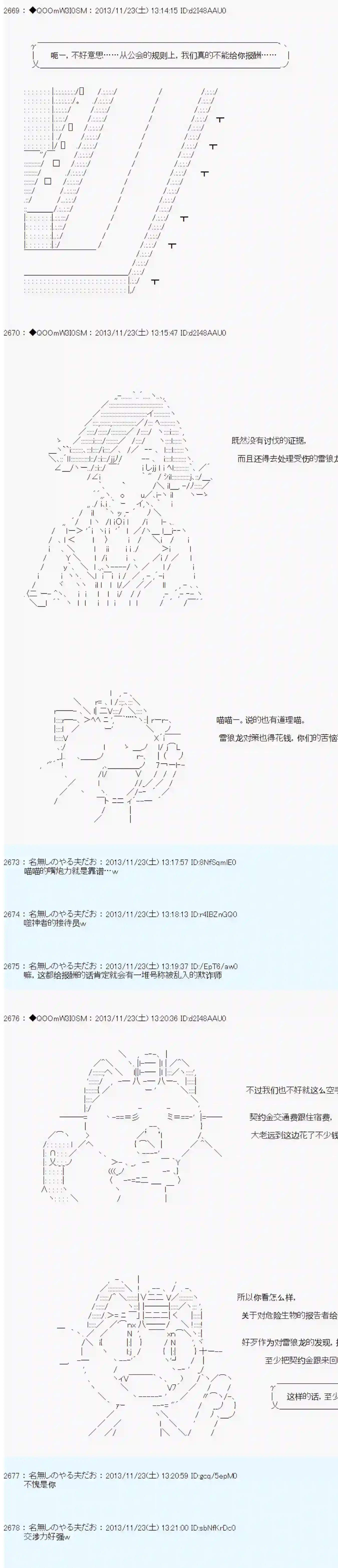 德齐那意欧要撰写狩猎日记的样子第24话