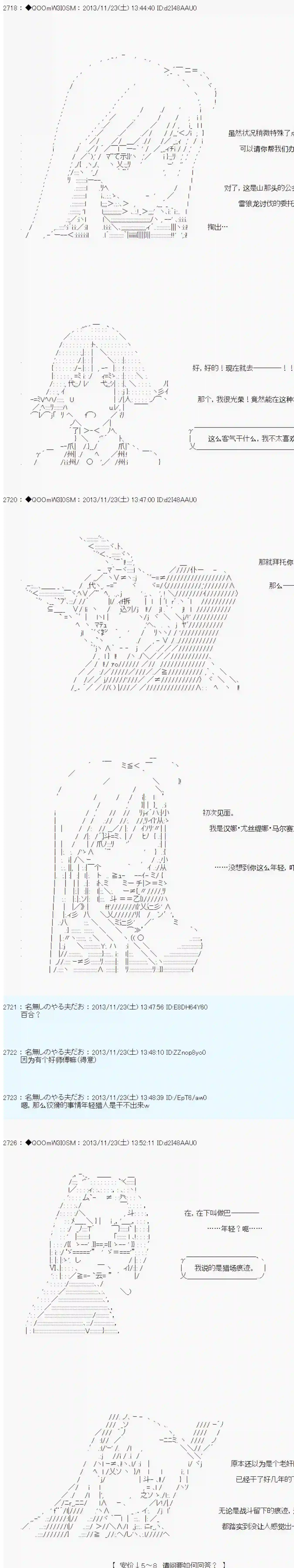 德齐那意欧要撰写狩猎日记的样子第24话