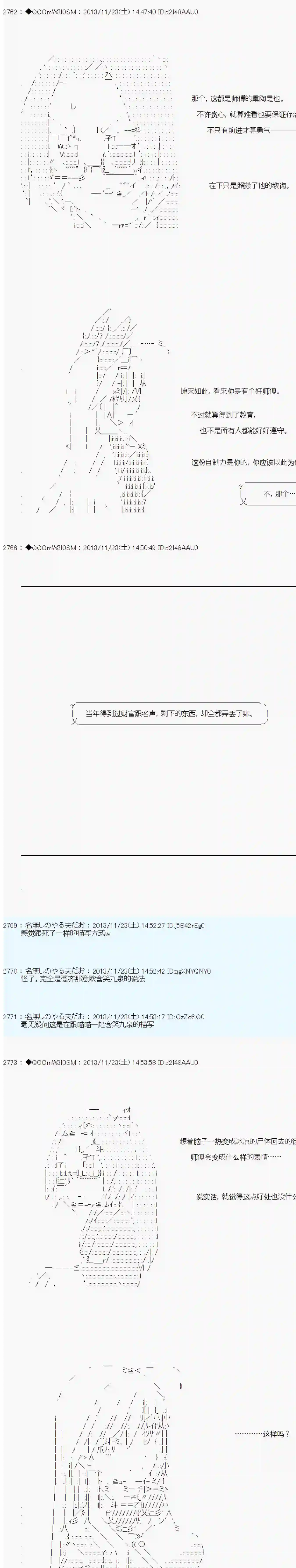 德齐那意欧要撰写狩猎日记的样子第24话