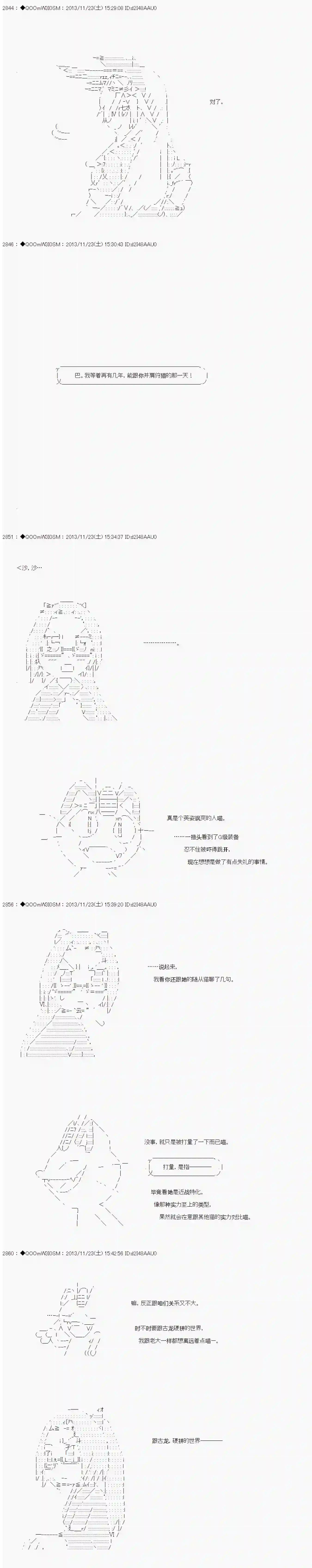德齐那意欧要撰写狩猎日记的样子第24话