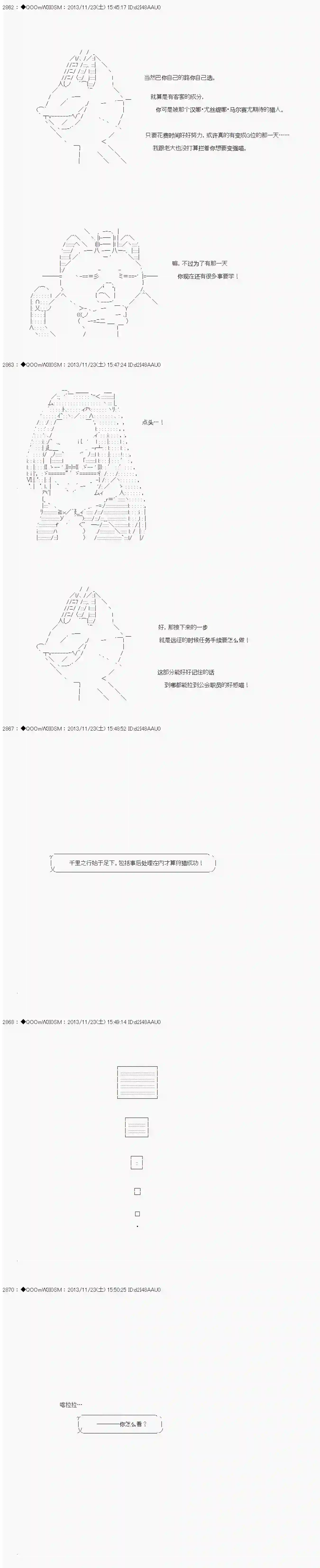 德齐那意欧要撰写狩猎日记的样子第24话
