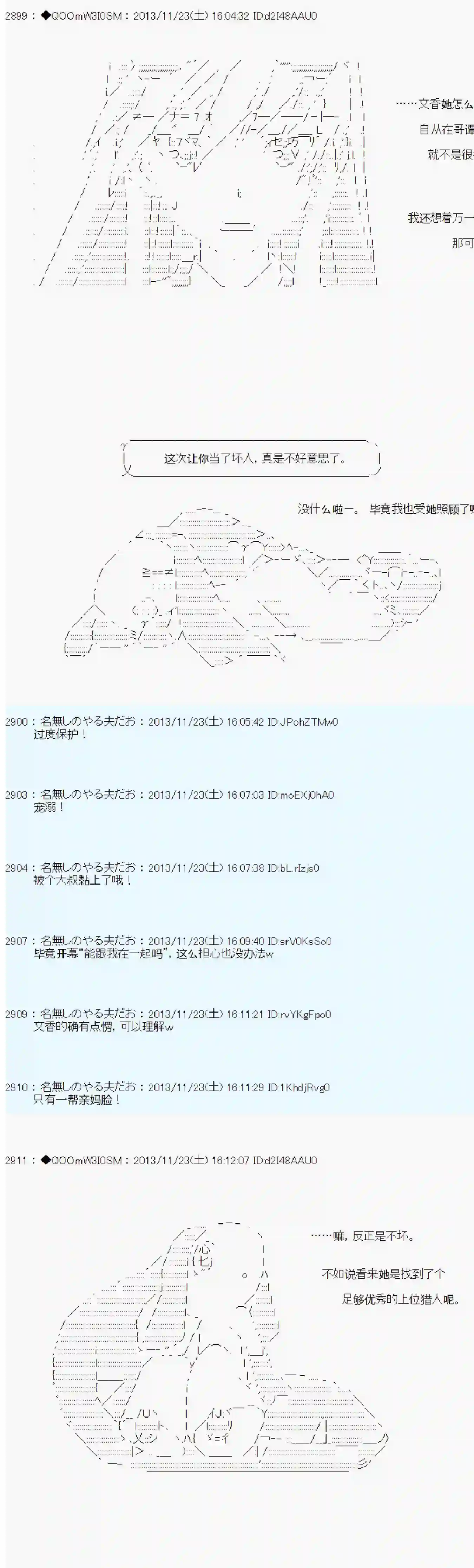 德齐那意欧要撰写狩猎日记的样子第24话