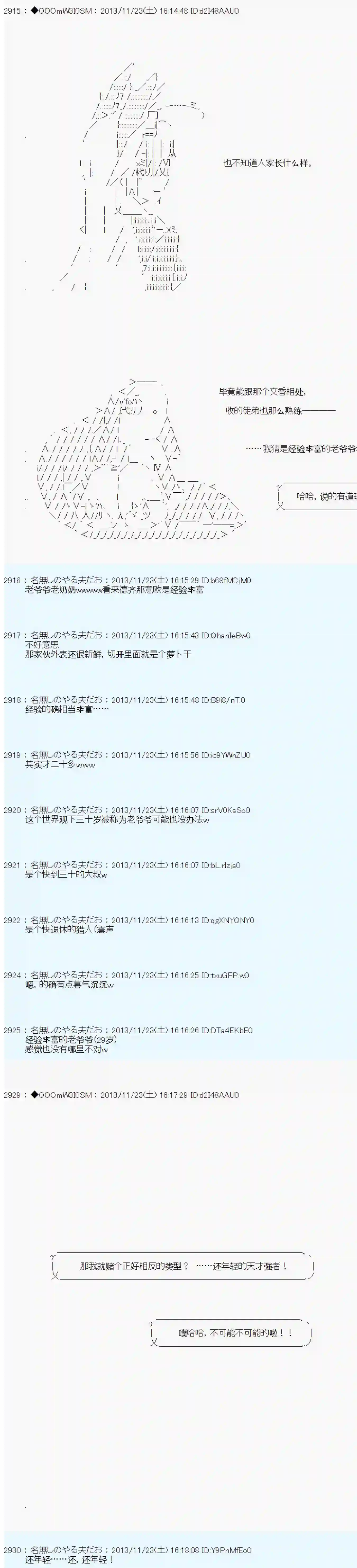 德齐那意欧要撰写狩猎日记的样子第24话