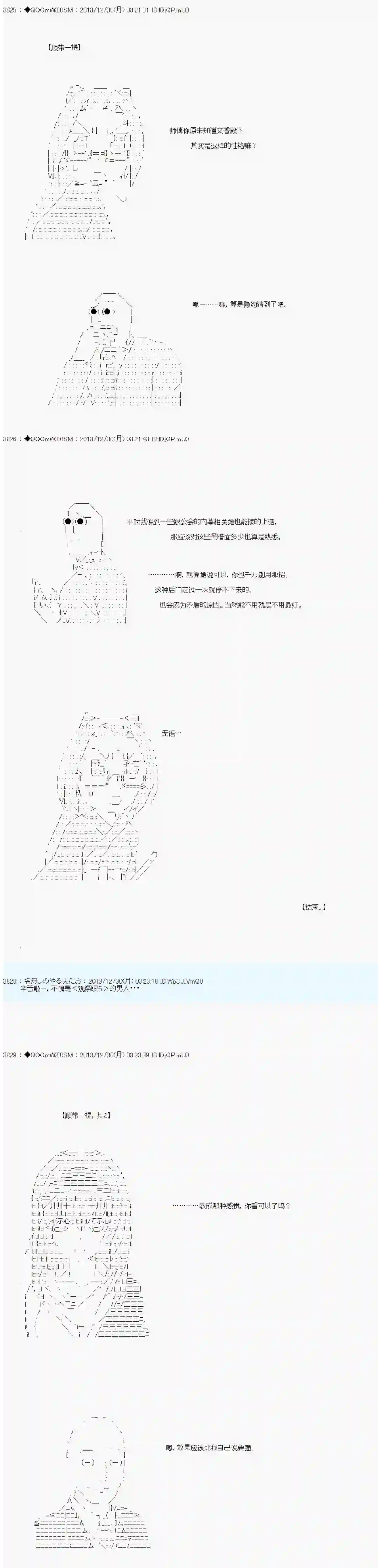 德齐那意欧要撰写狩猎日记的样子第25话