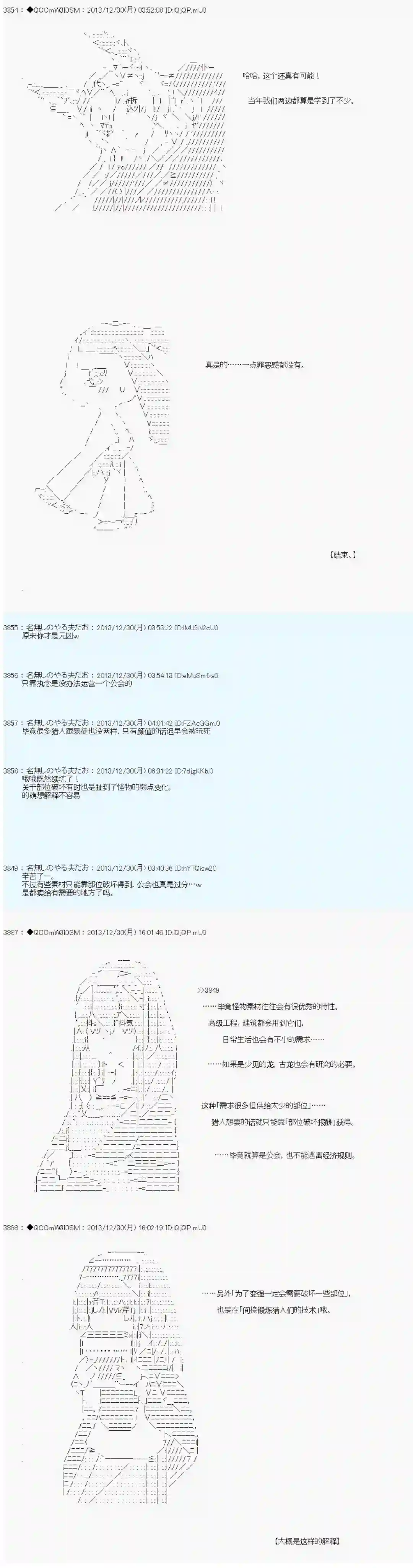 德齐那意欧要撰写狩猎日记的样子第25话