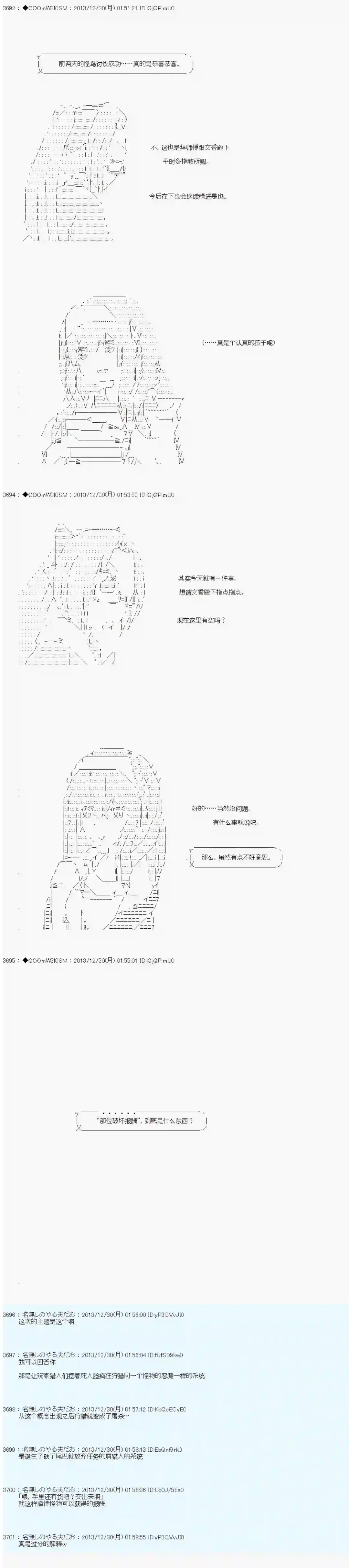 德齐那意欧要撰写狩猎日记的样子第25话