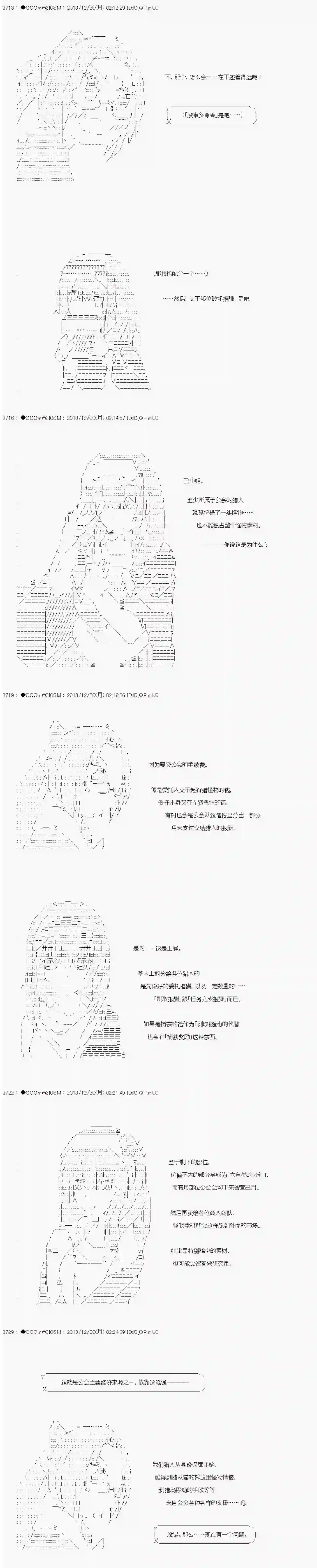 德齐那意欧要撰写狩猎日记的样子第25话