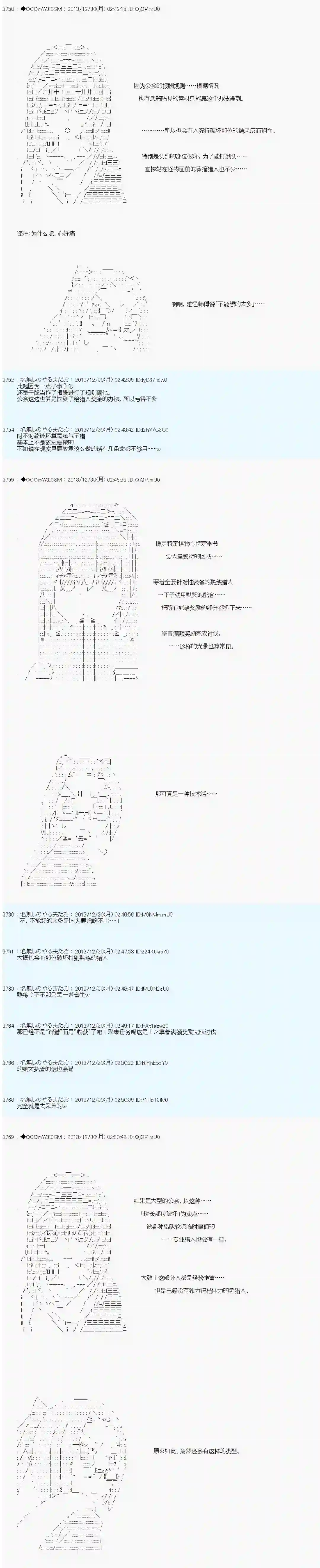 德齐那意欧要撰写狩猎日记的样子第25话