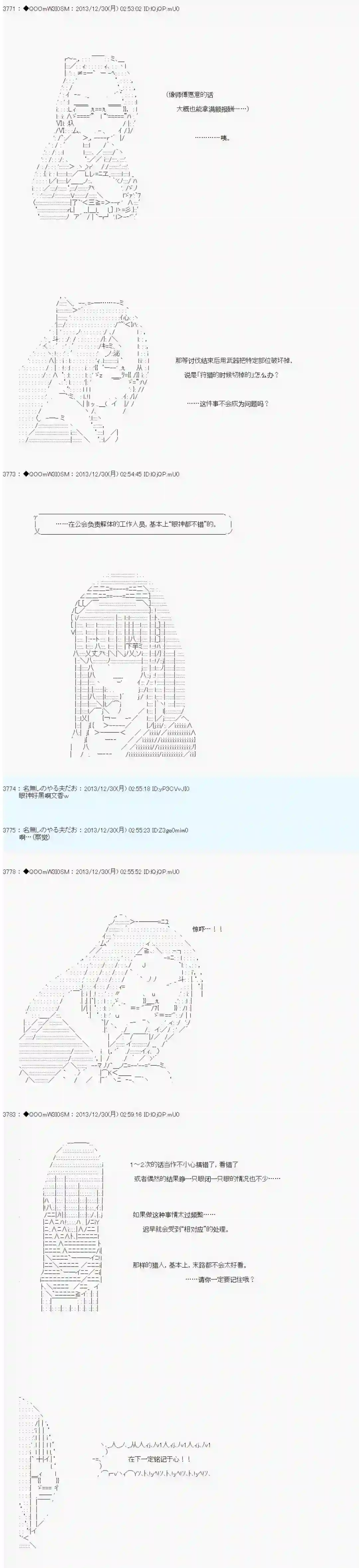 德齐那意欧要撰写狩猎日记的样子第25话