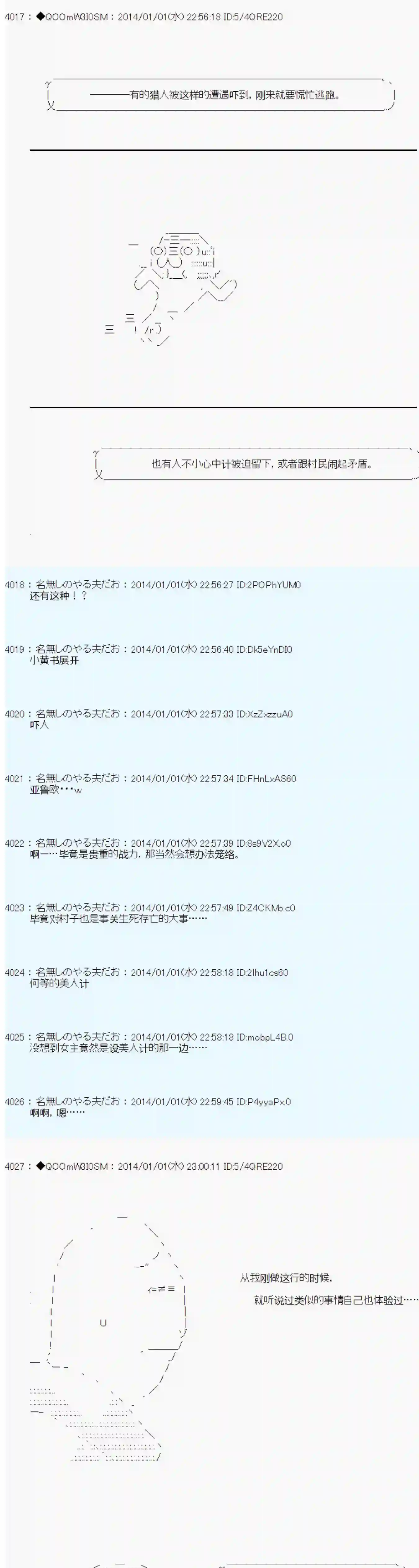德齐那意欧要撰写狩猎日记的样子第26话