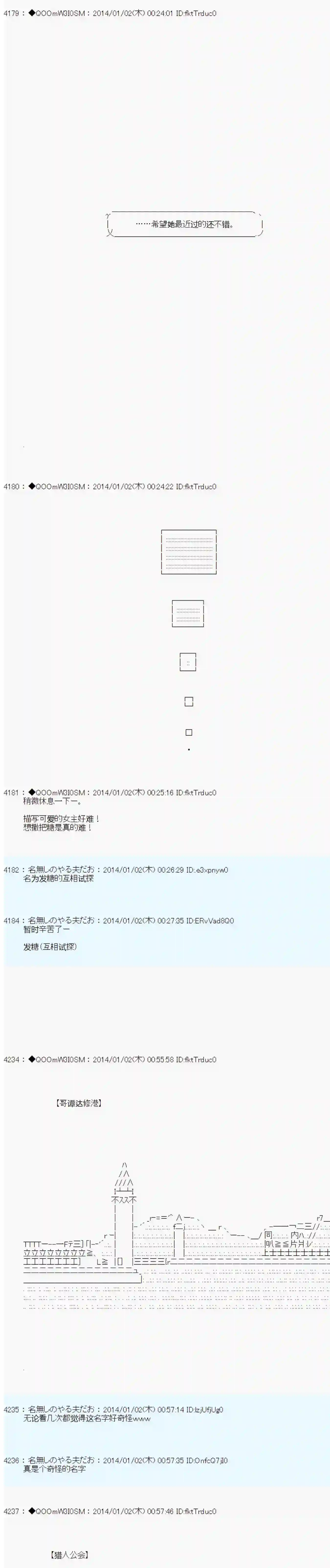 德齐那意欧要撰写狩猎日记的样子第26话
