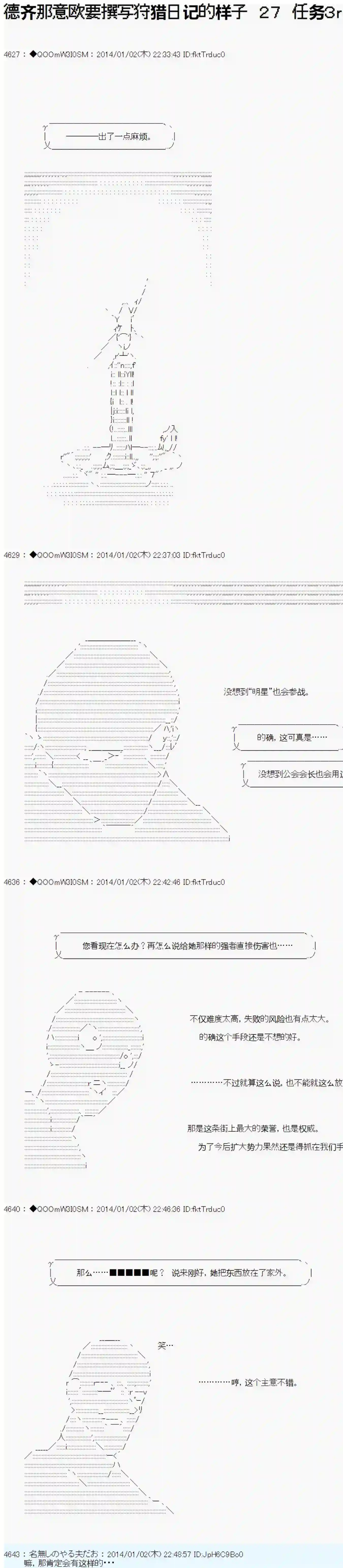 德齐那意欧要撰写狩猎日记的样子第27话