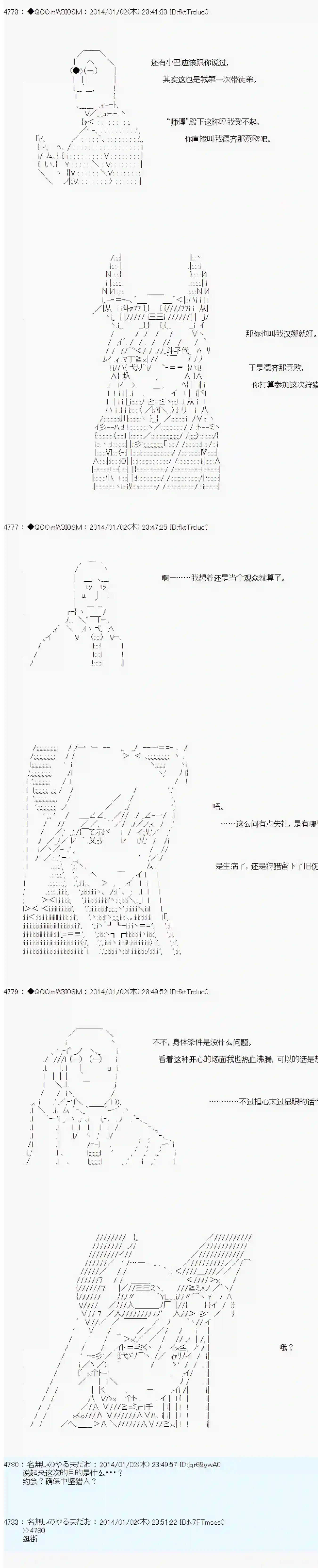 德齐那意欧要撰写狩猎日记的样子第27话