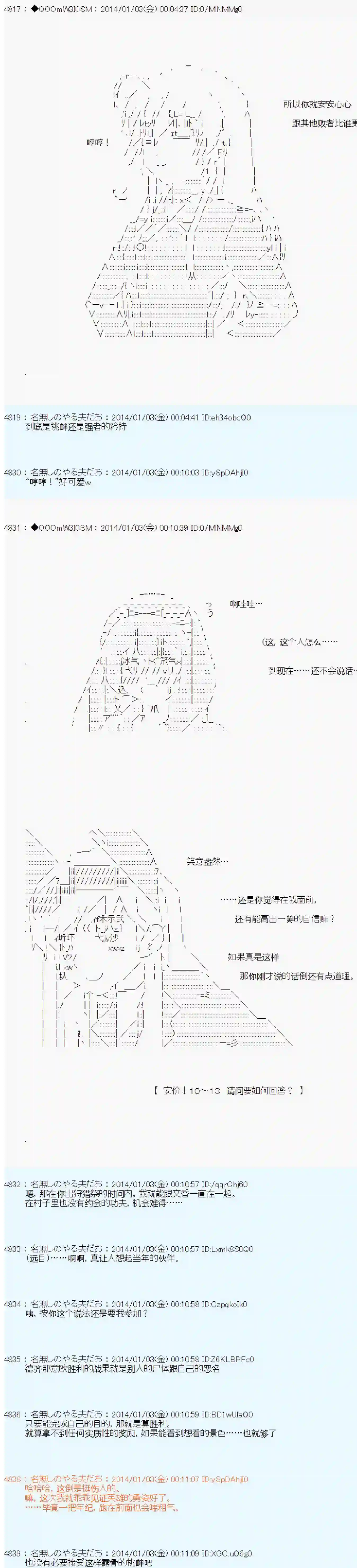 德齐那意欧要撰写狩猎日记的样子第27话