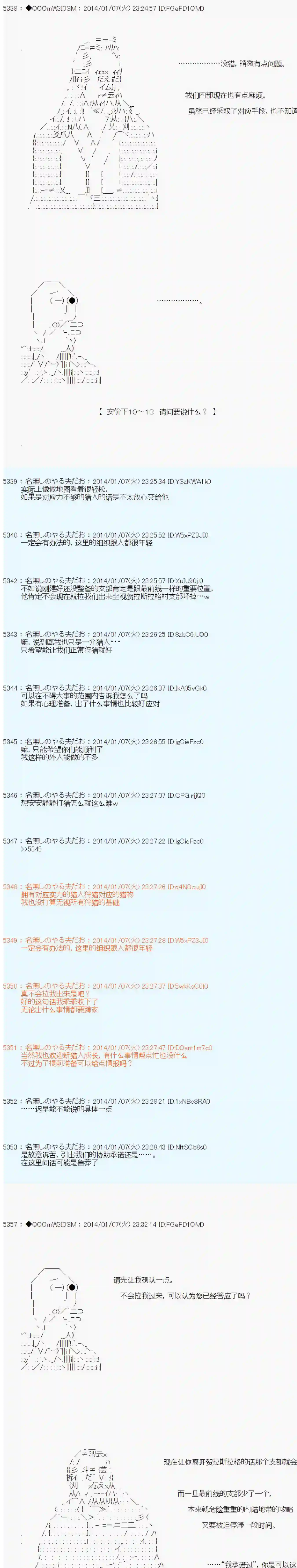 德齐那意欧要撰写狩猎日记的样子第28话