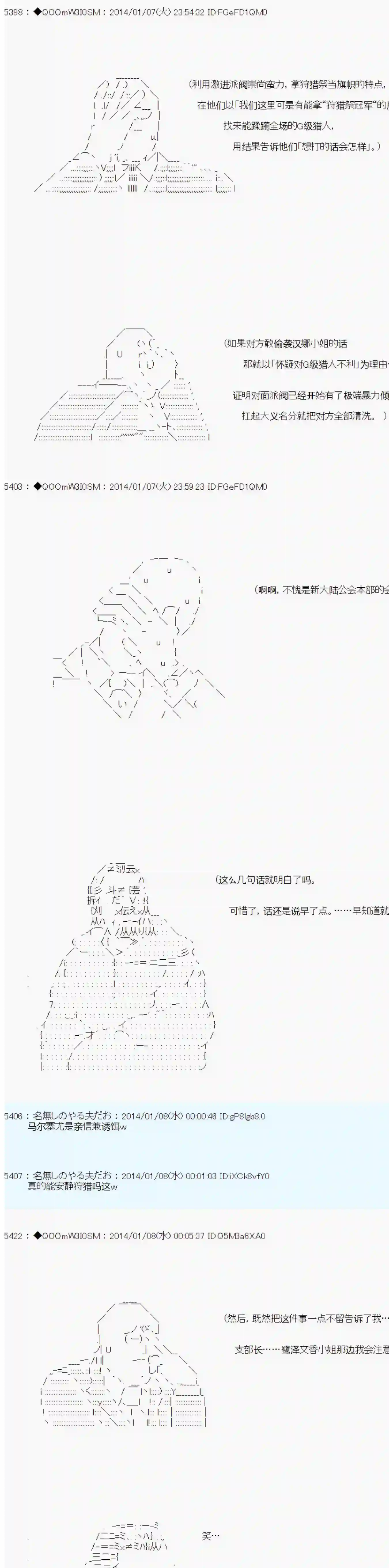 德齐那意欧要撰写狩猎日记的样子第28话