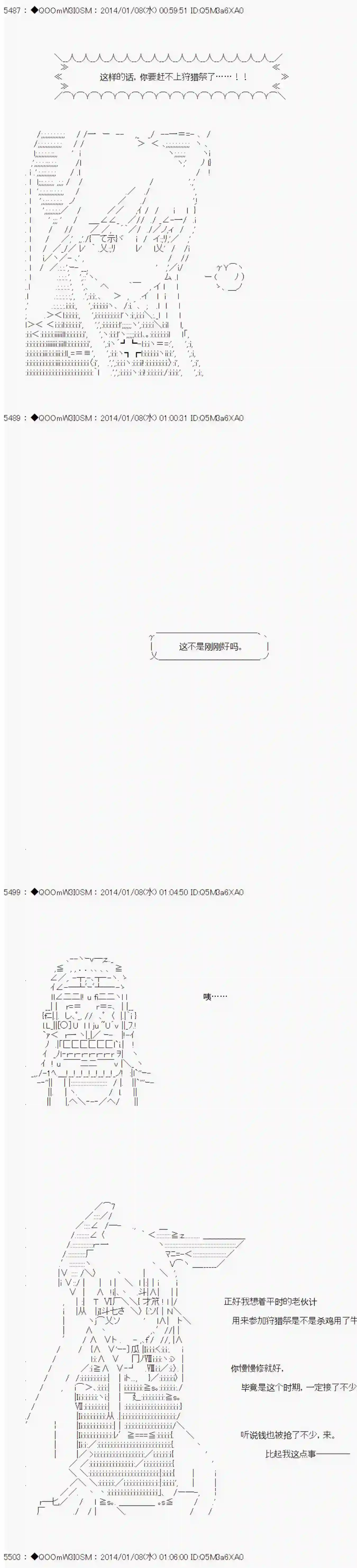 德齐那意欧要撰写狩猎日记的样子第28话