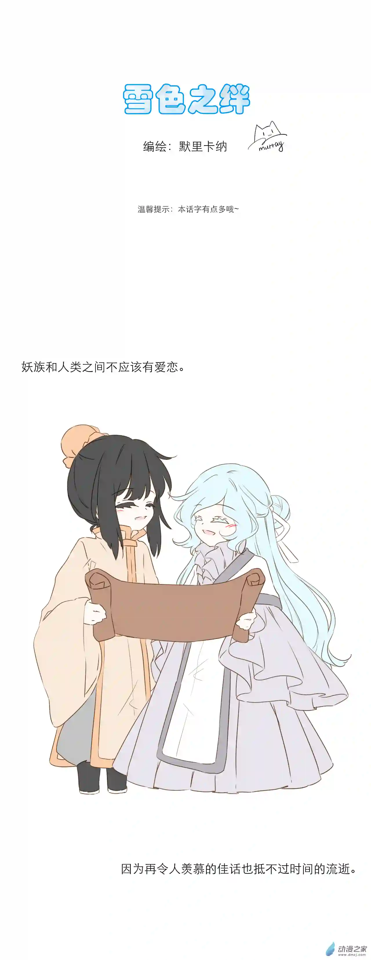 雪色之绊第09话