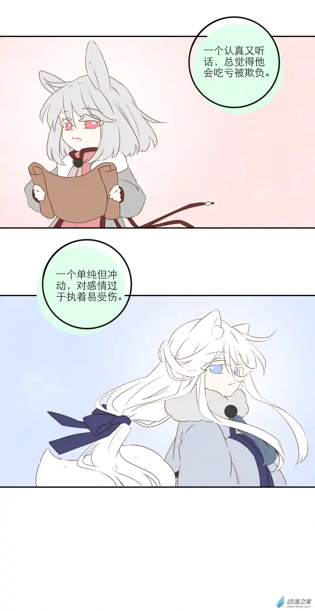 雪色之绊第09话