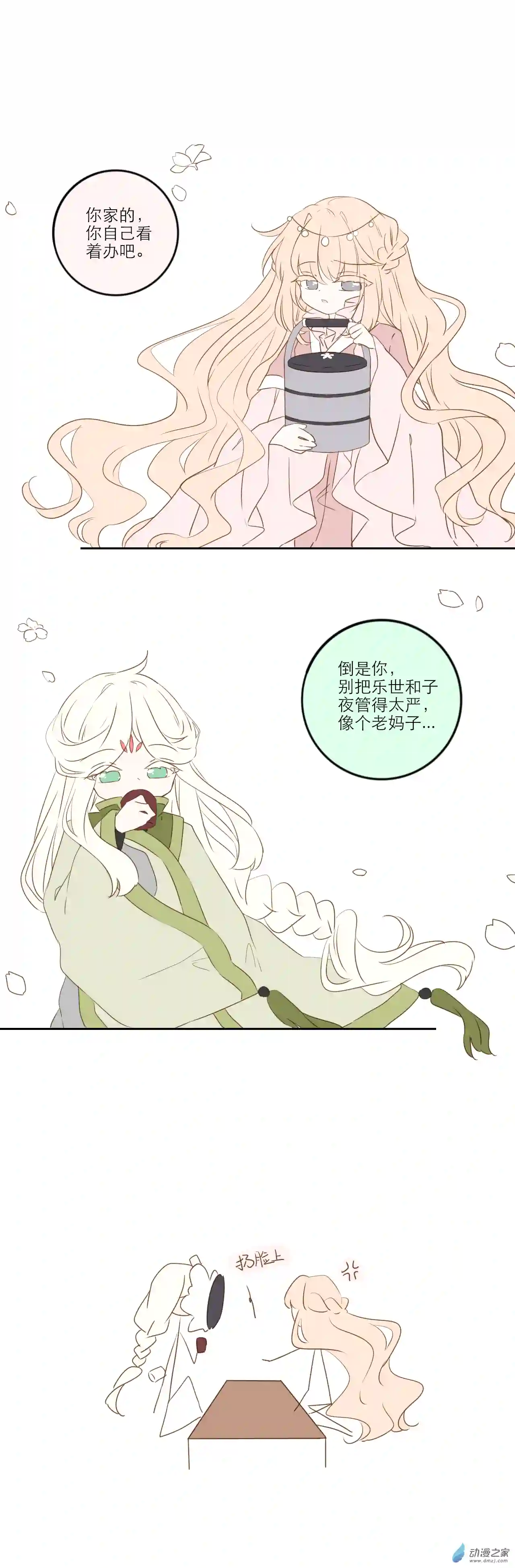 雪色之绊第09话