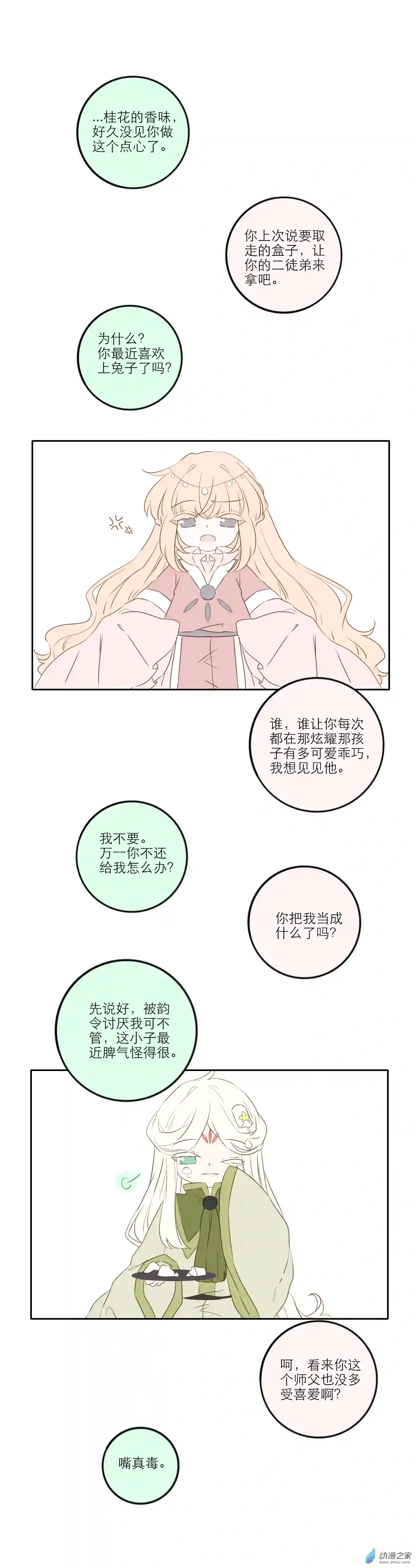 雪色之绊第09话