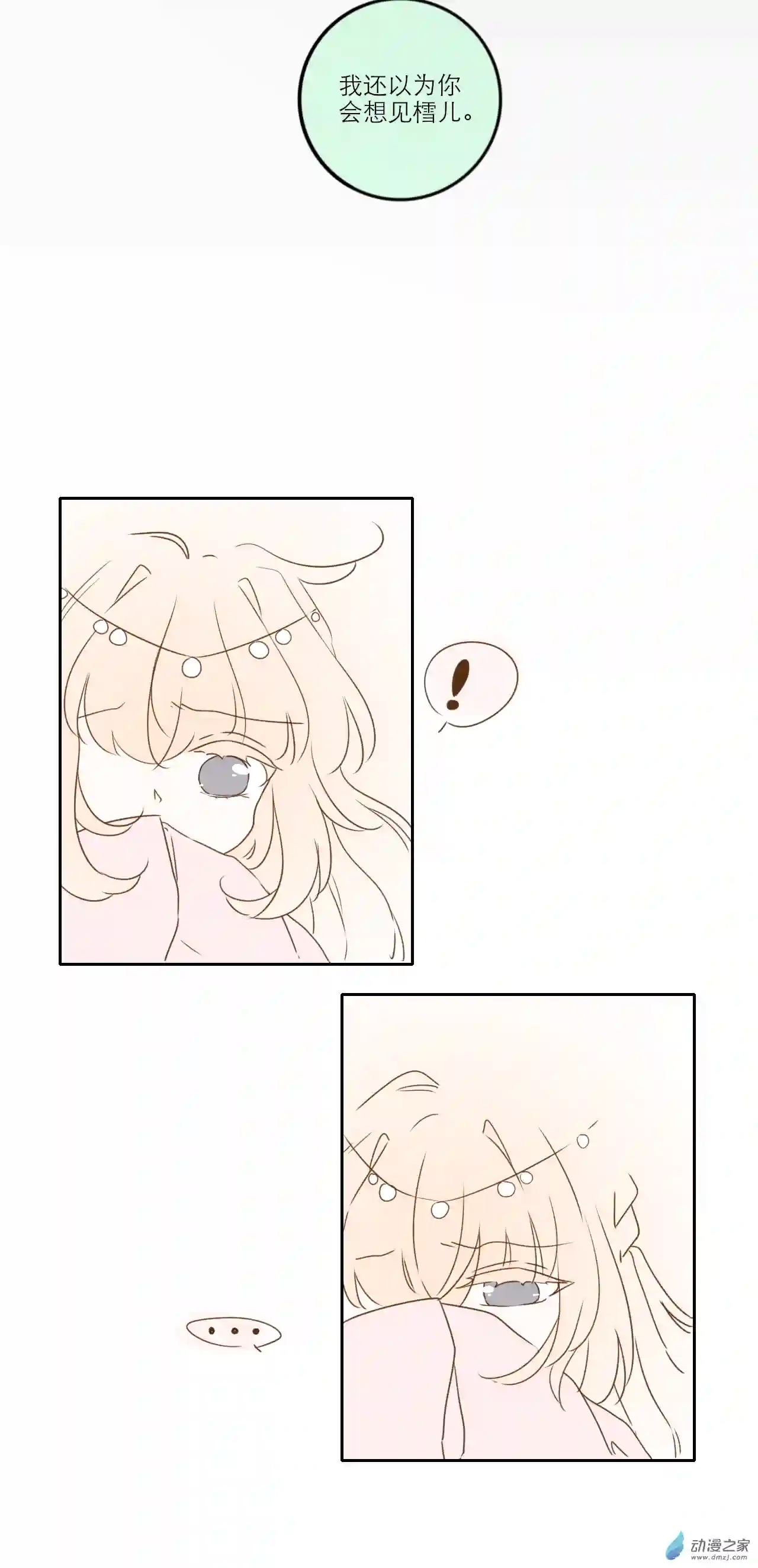 雪色之绊第09话