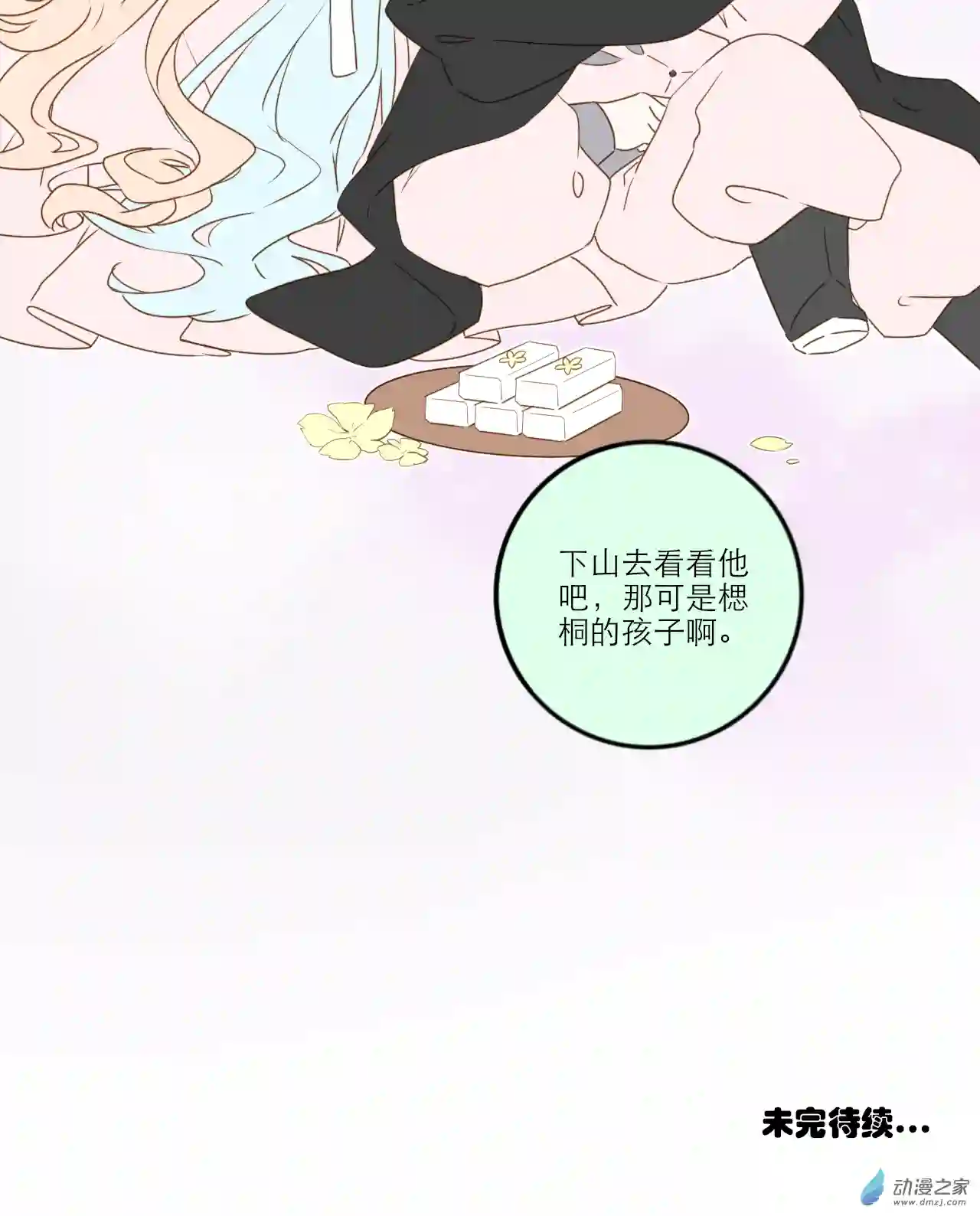 雪色之绊第09话