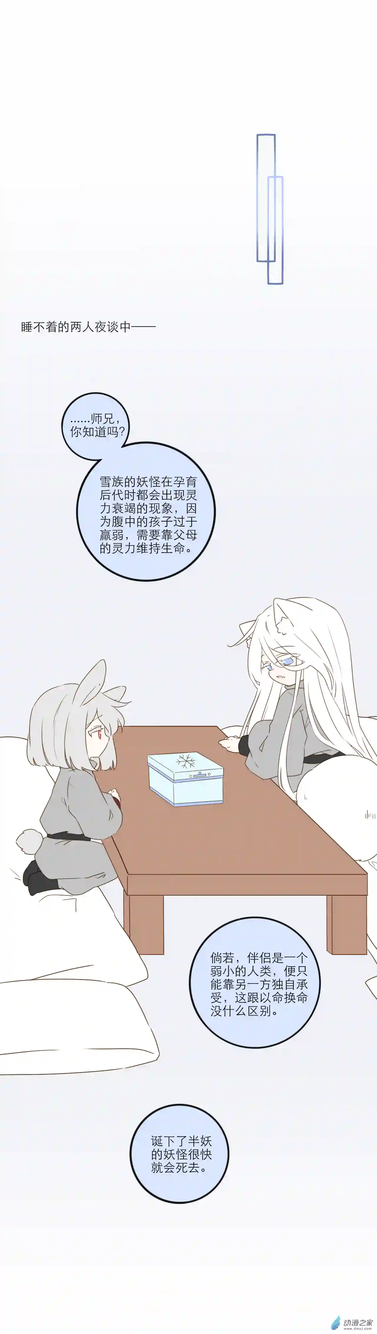 雪色之绊第09话