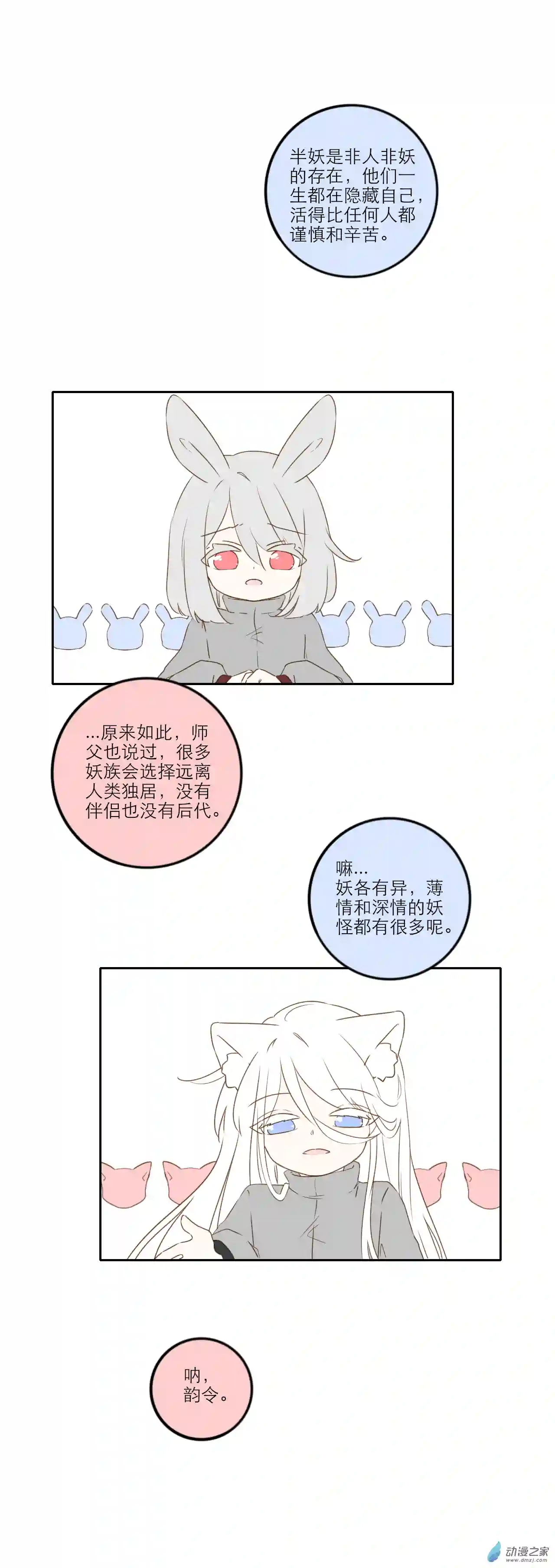 雪色之绊第09话