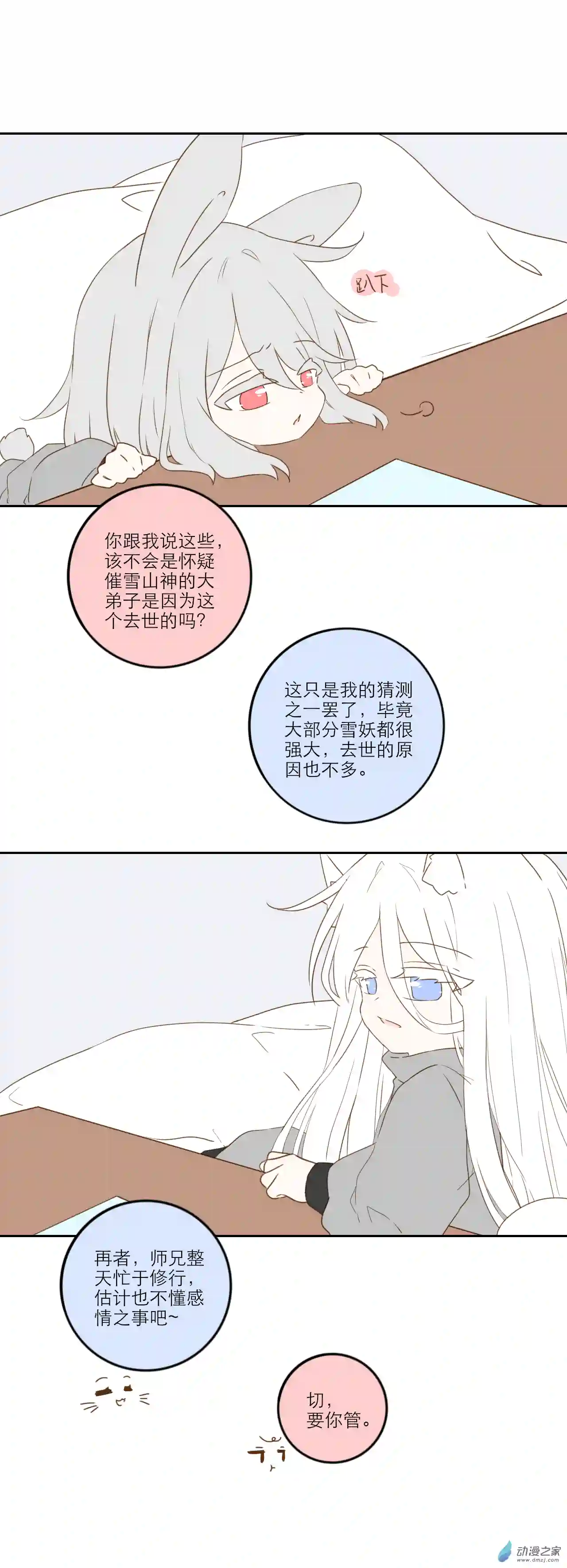 雪色之绊第09话