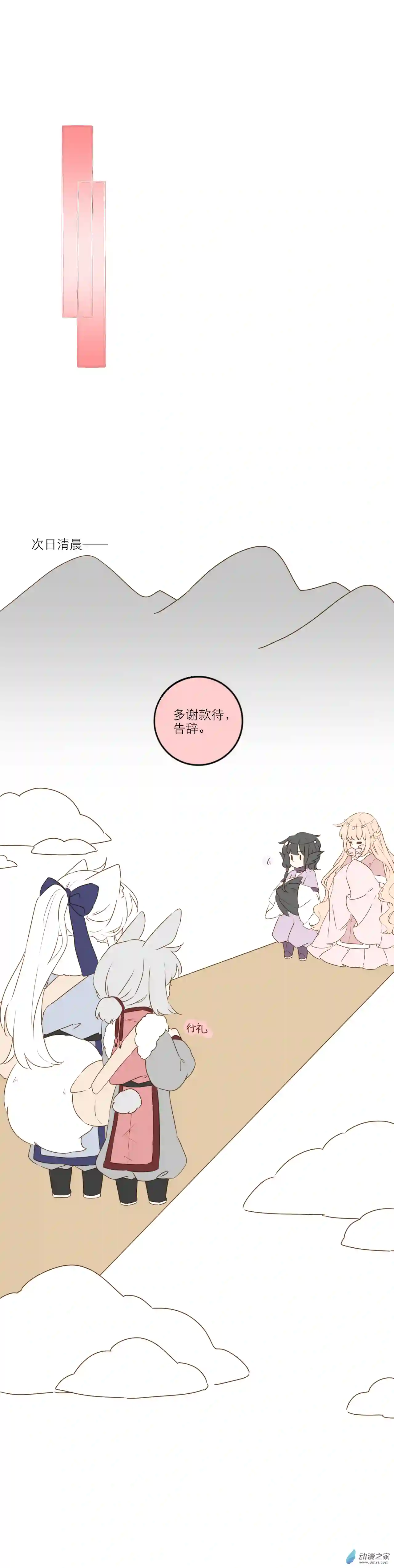 雪色之绊第09话