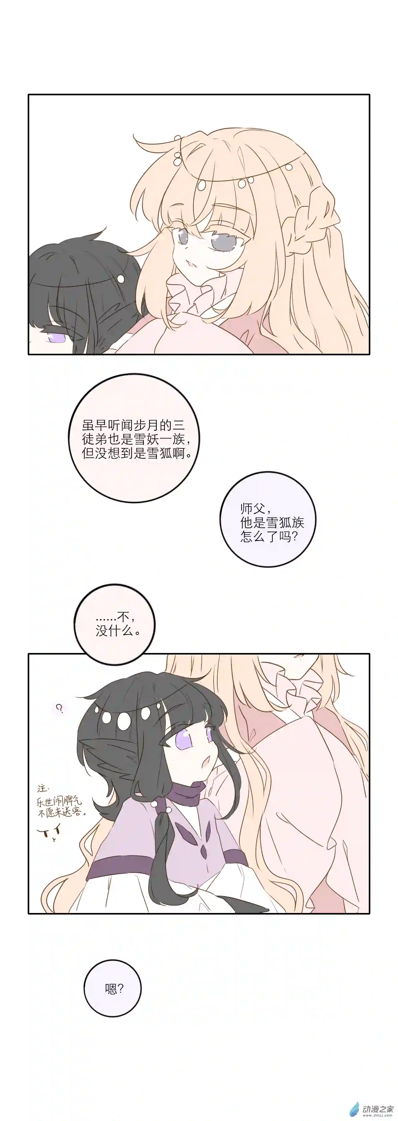 雪色之绊第09话