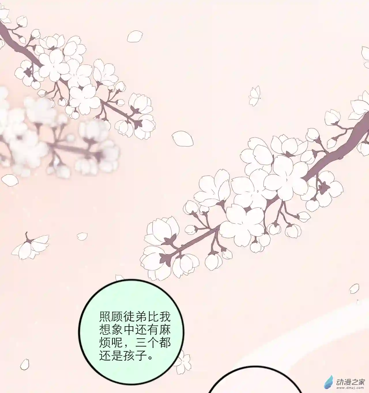 雪色之绊第09话
