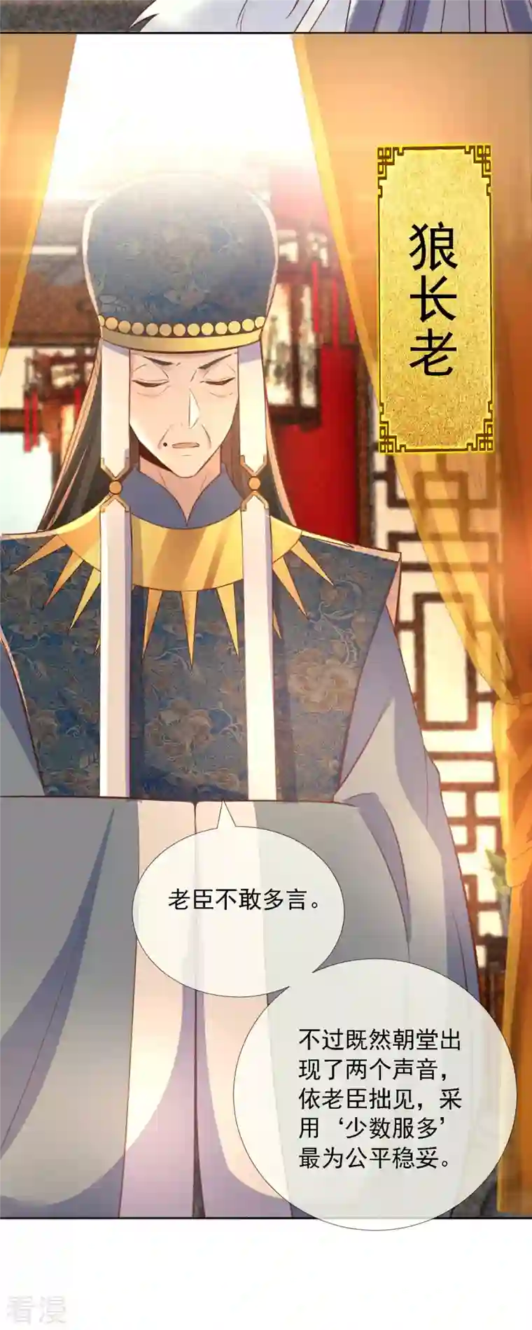 妖王的后妃都是我的第10话 捡到狼幼崽