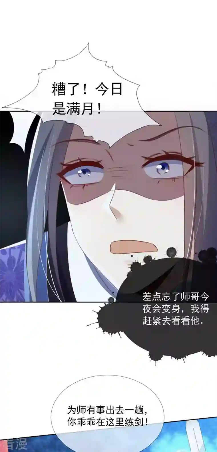 妖王的后妃都是我的第10话 捡到狼幼崽