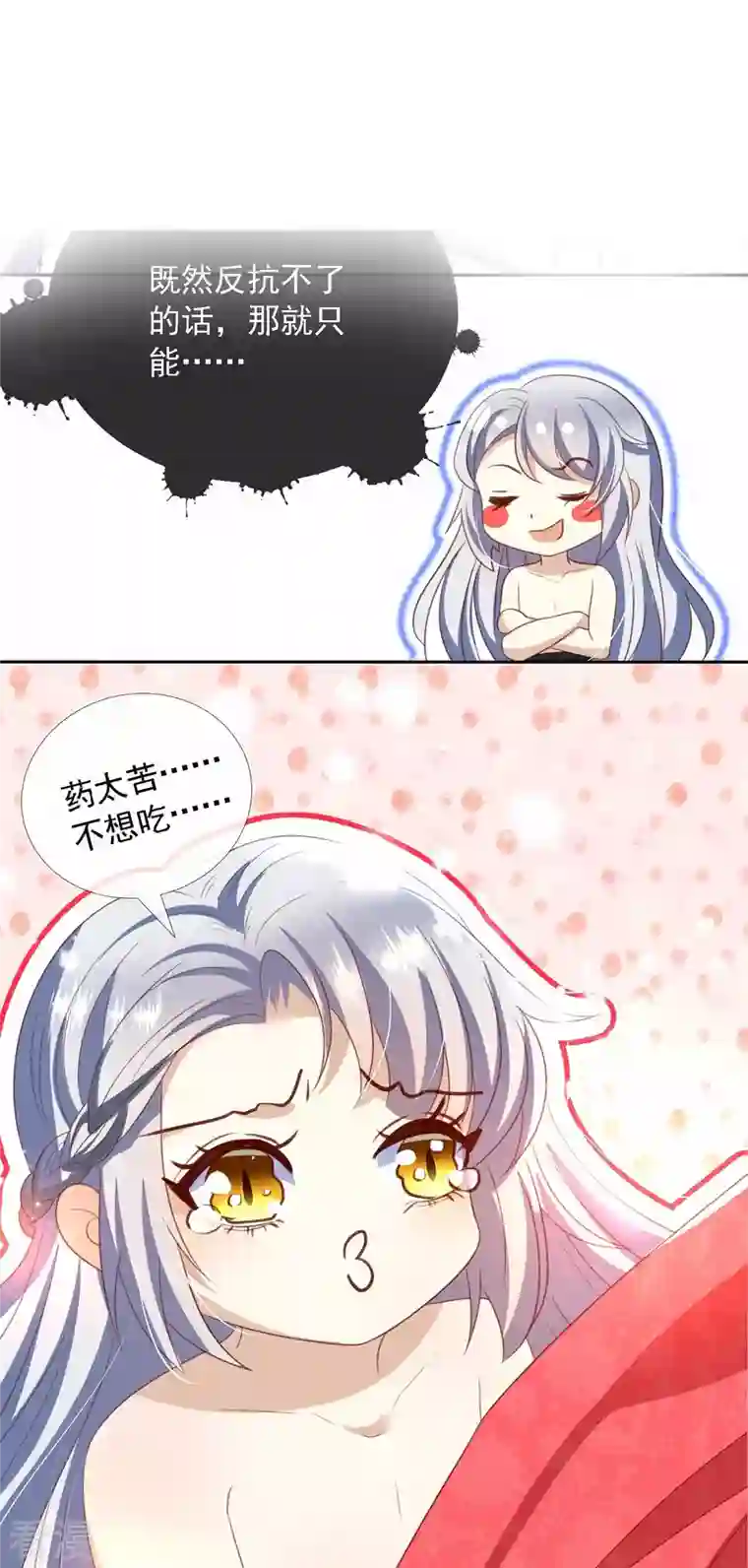 妖王的后妃都是我的第10话 捡到狼幼崽