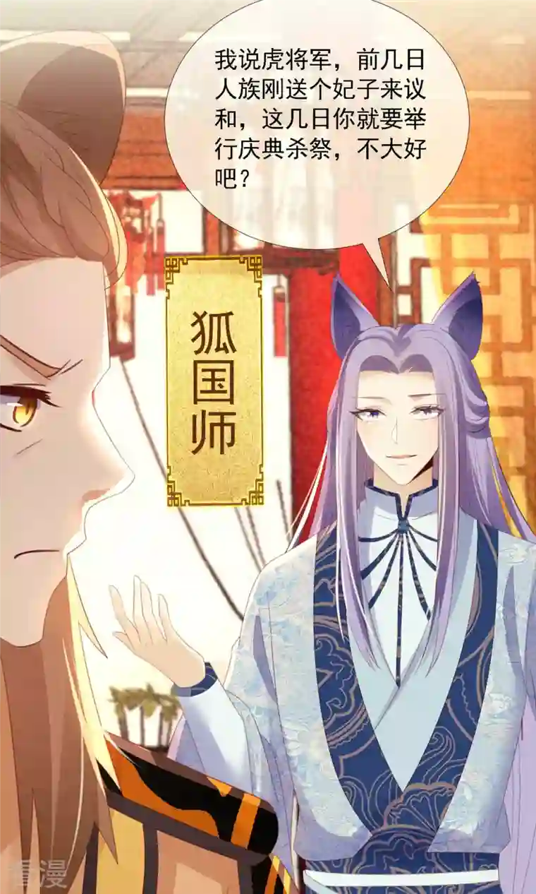 妖王的后妃都是我的第10话 捡到狼幼崽