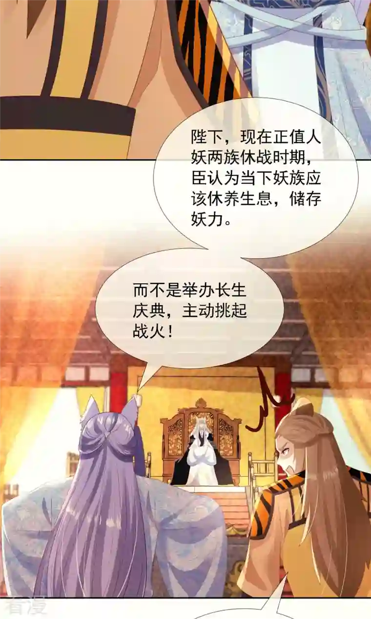 妖王的后妃都是我的第10话 捡到狼幼崽